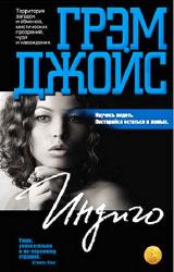 Книга Индиго